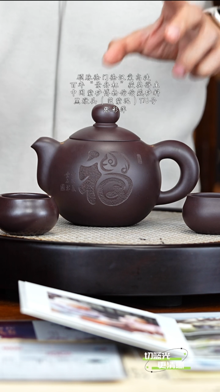 宜兴紫砂 ZCP 黑墩头 芙蓉珠 520cc 送对杯 