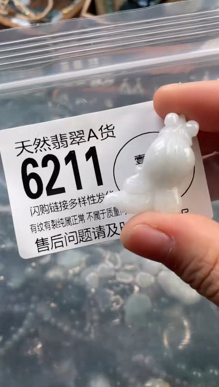 颈饰未镶嵌翡翠翡翠6211