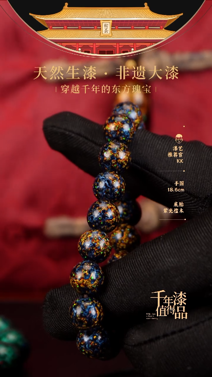 【闪购商品】衔云大漆漆珠手串10mm 18颗