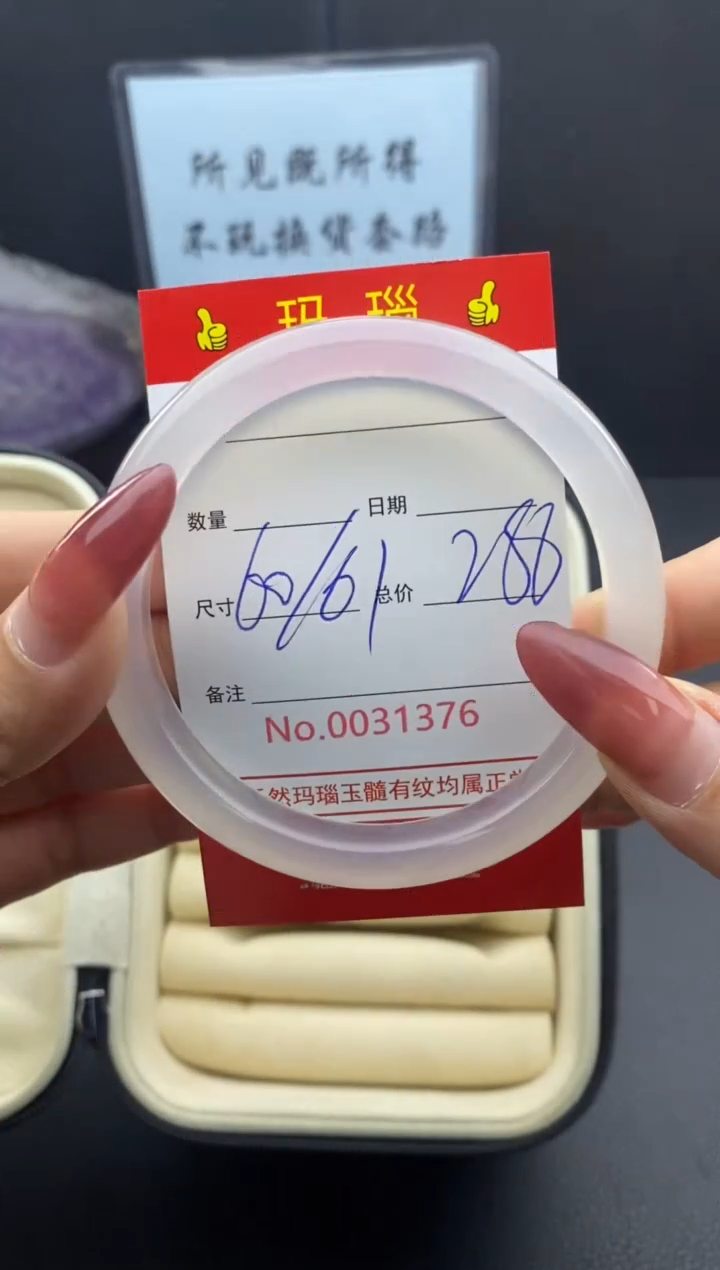 【闪购商品】玛瑙/玉髓手镯未镶嵌31376