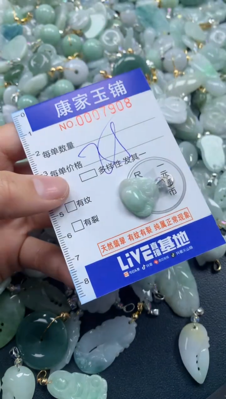 颈饰未镶嵌翡翠7908