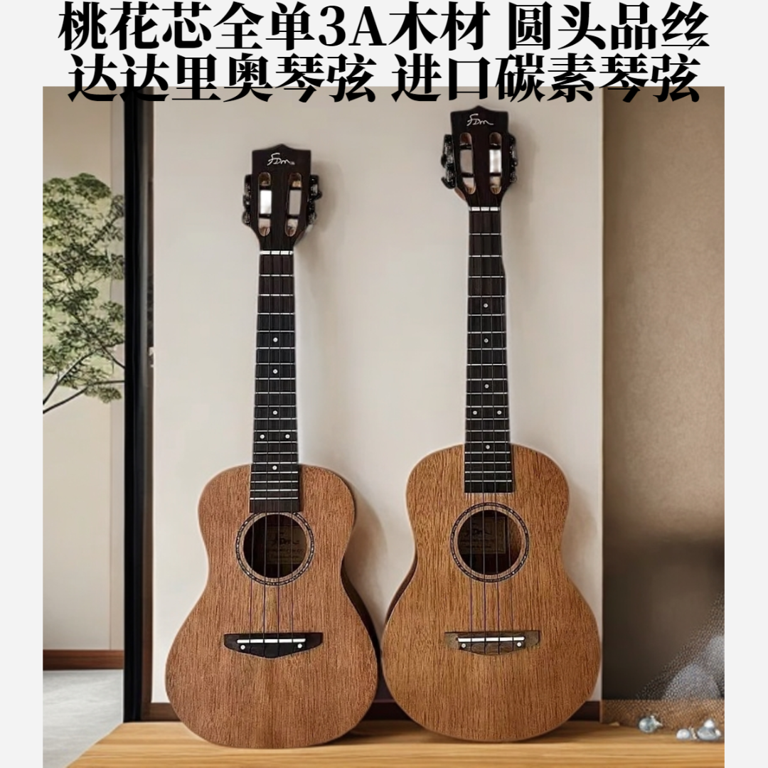 23寸26寸桃花芯全单捡漏 圆头品丝 /演奏四弦小吉他尤克里里推荐