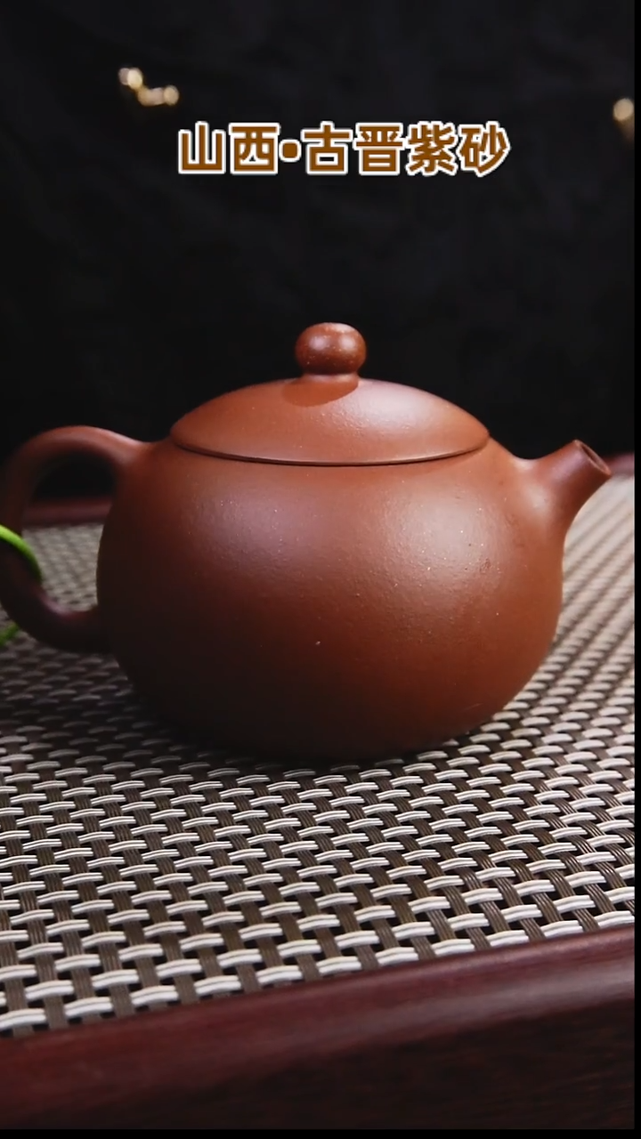 茶壶紫砂我*谁山西古晋原矿紫红泥精工西施200cc一壶一检冯娟制作
