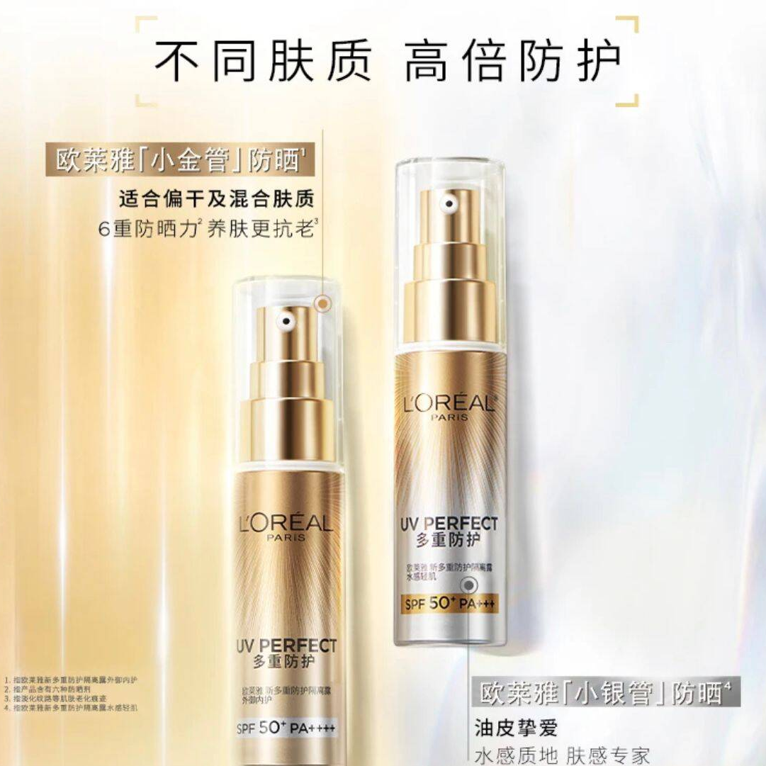 欧莱雅小金管 防晒隔离多重防护防紫外线保湿温和亲肤锁水J