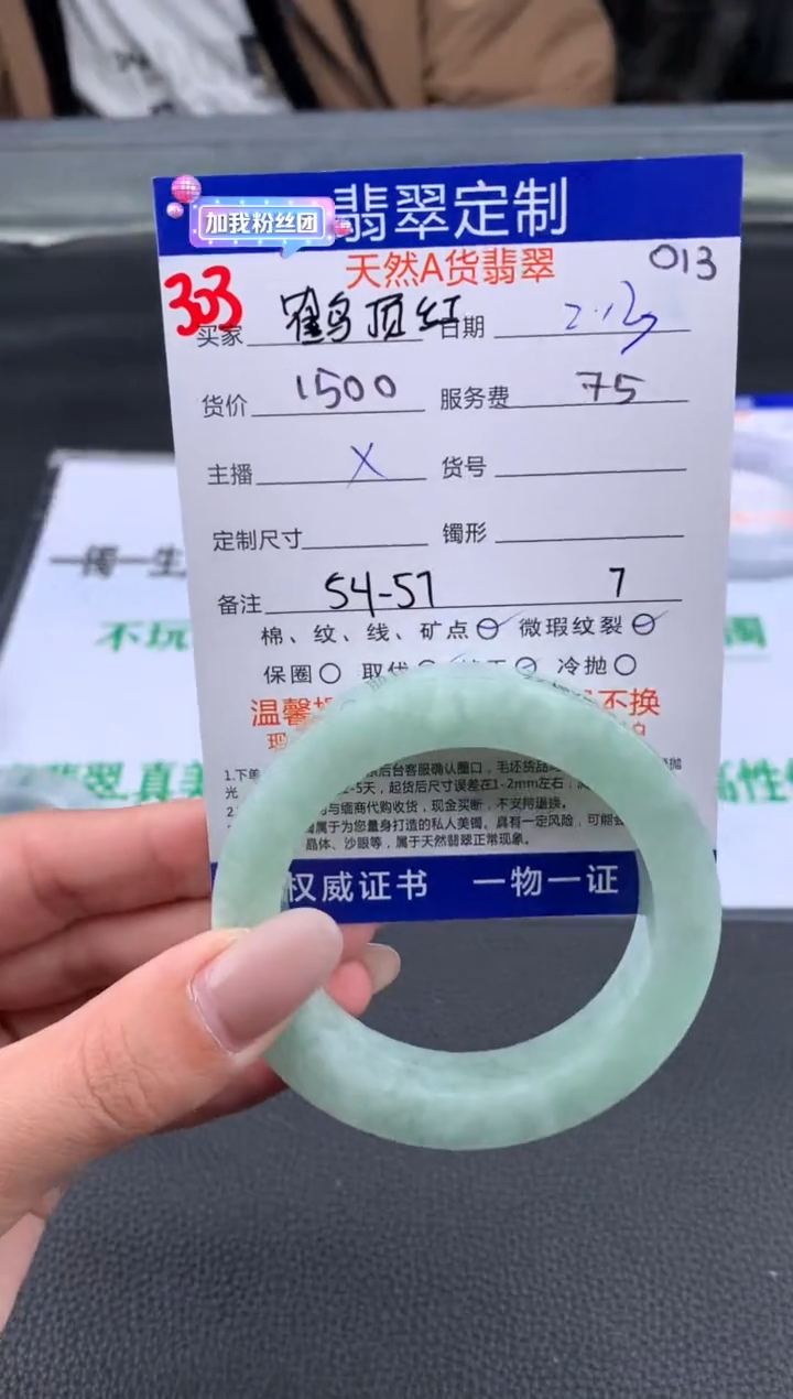 【闪购商品】定制翡翠未镶嵌303#手镯定制链接