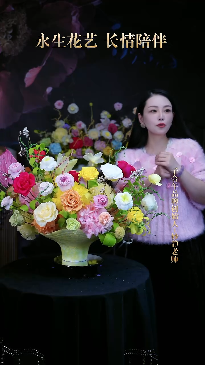 子合午浪漫永生花