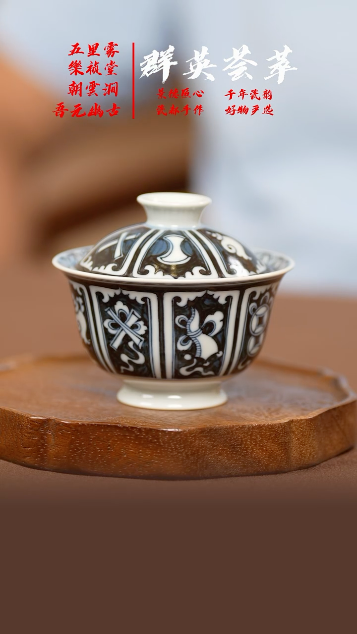 景德镇杂宝元宝盖碗