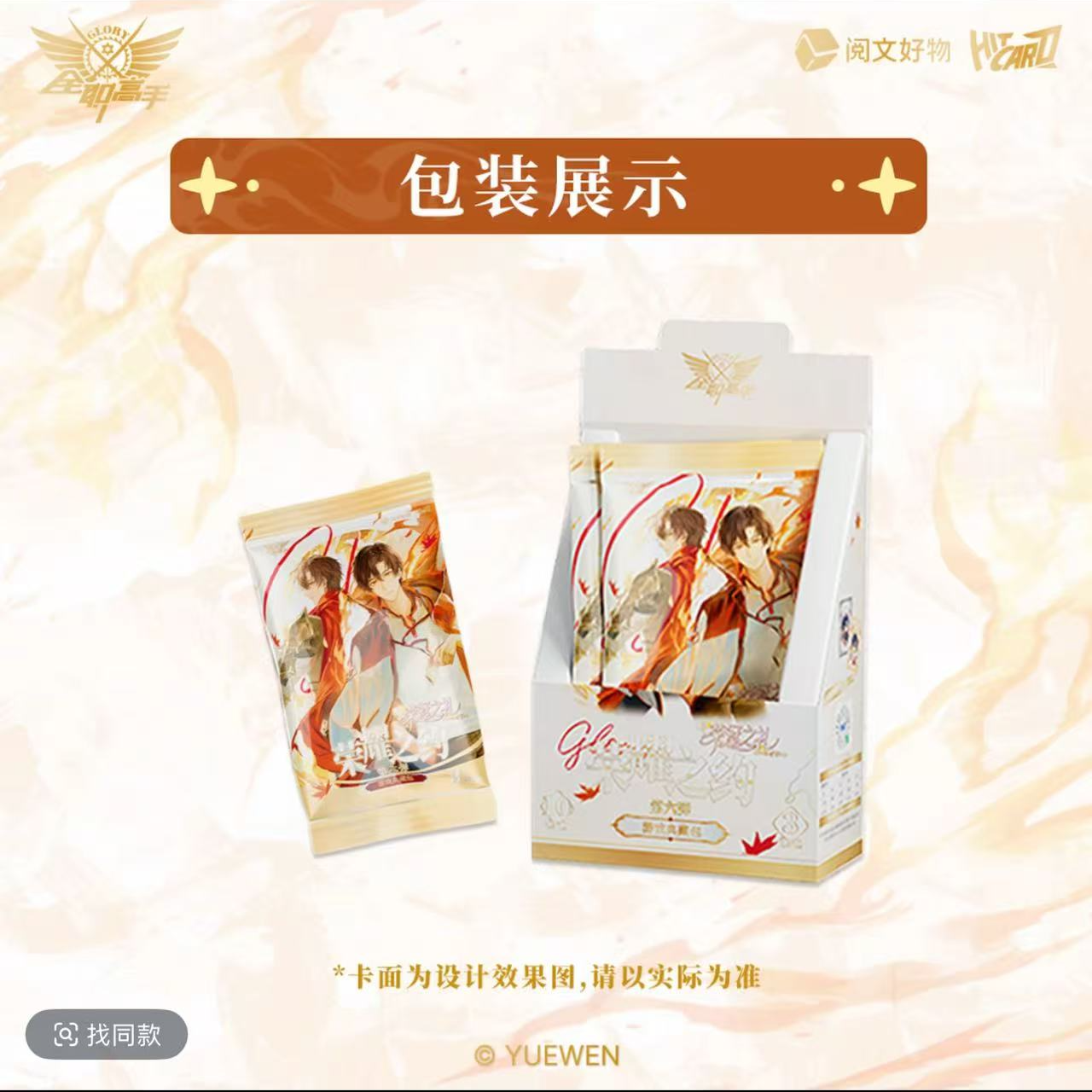 刷【PK】Hitcard全职高手荣冠之礼-荣耀之约典藏卡第六弹