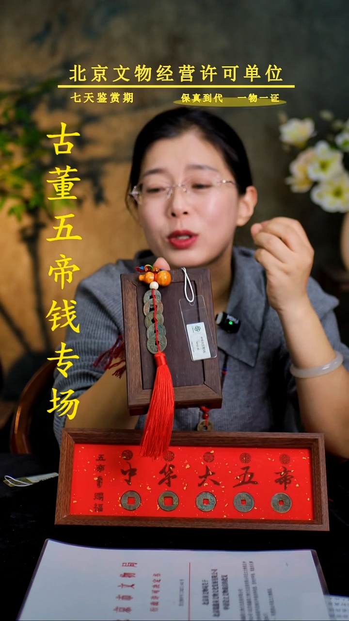 铜中-华-大五帝 【串】【图为样品，同品同分则优发货】