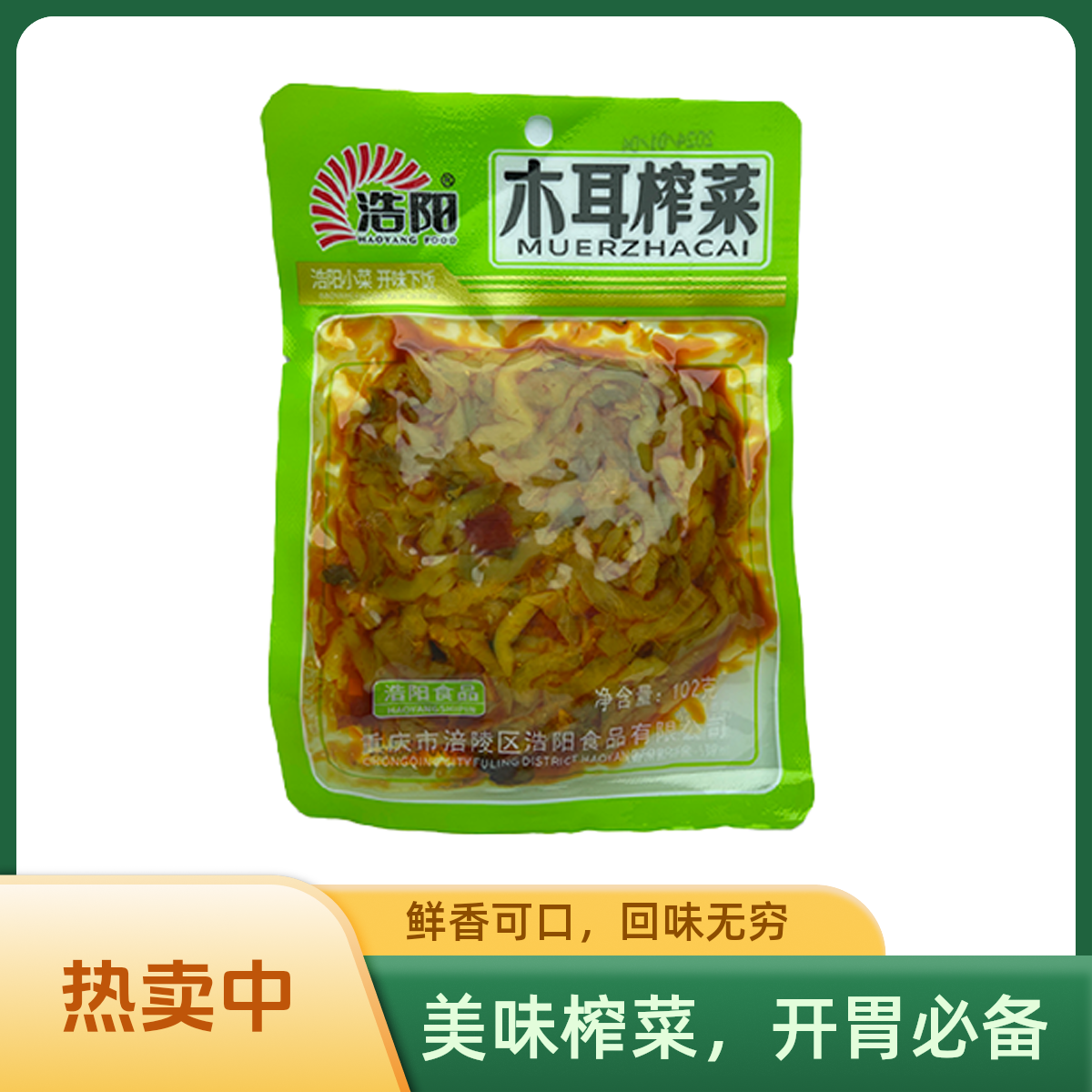  重庆涪陵浩阳榨菜102g木耳榨菜