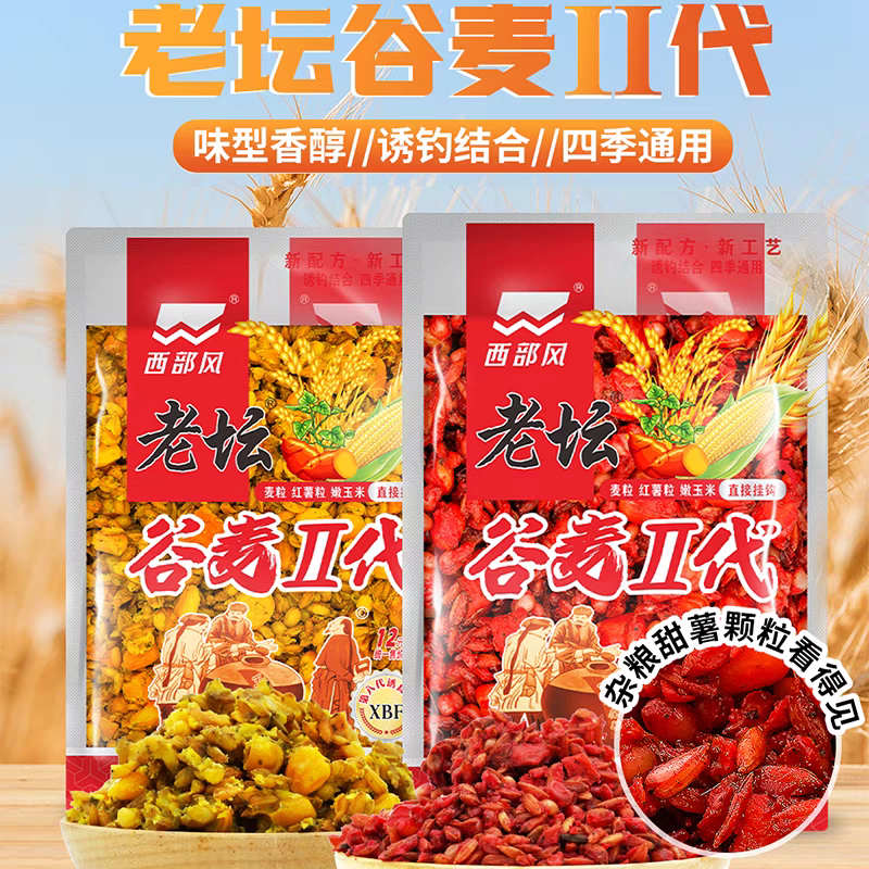 【粉丝浮力】博主亲测老坛谷麦2代1代精选五谷打窝钓饵开袋即用