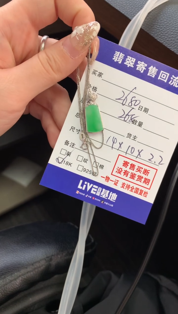 【闪购商品】翡翠吊坠(赠链)18K金镶嵌21009848