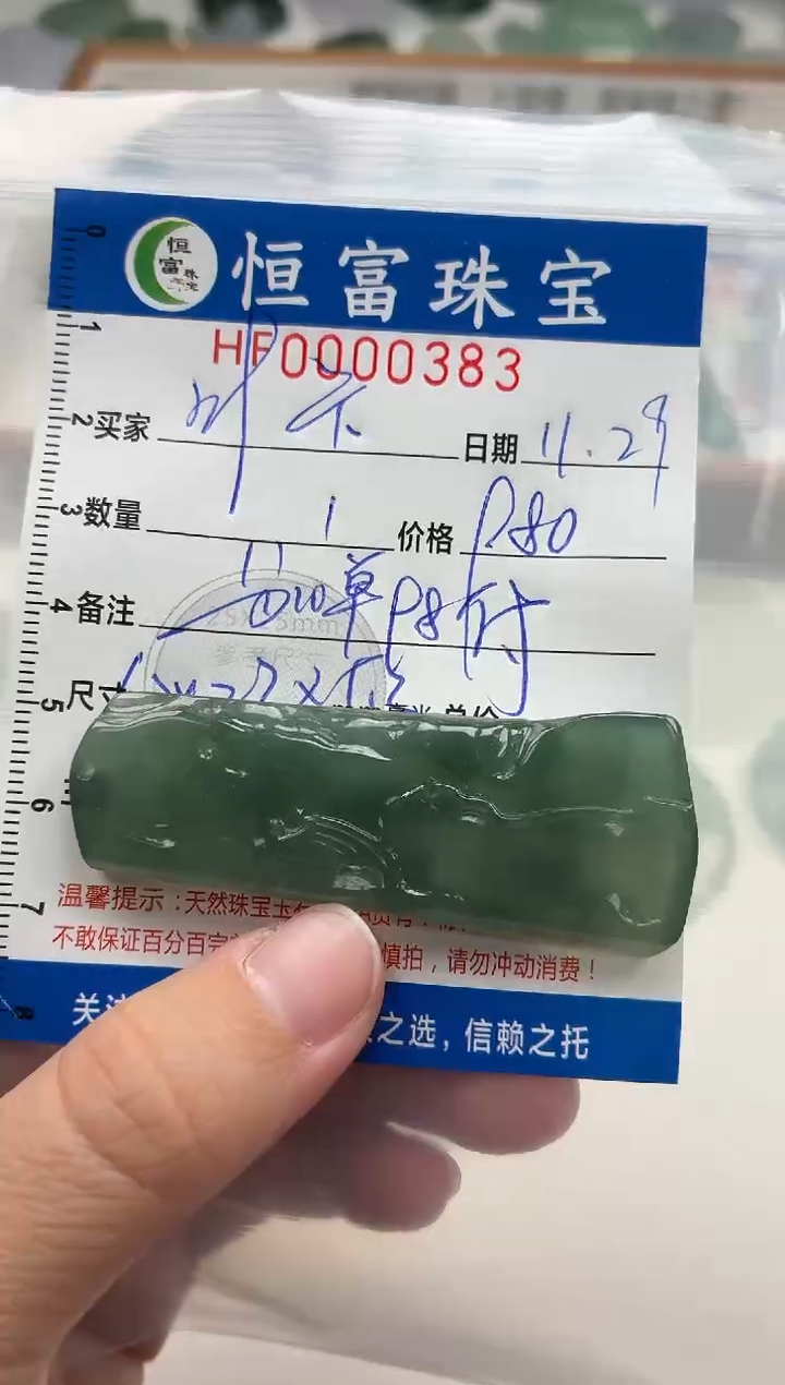 颈饰未镶嵌翡翠叶****帝翡翠挂件383