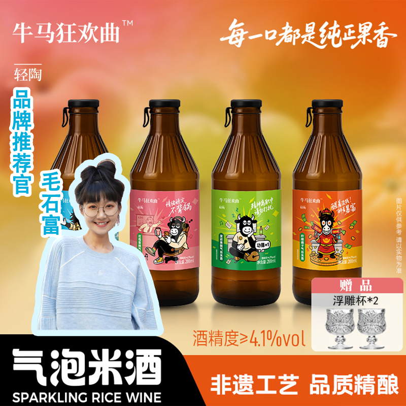 双十一牛马狂欢气泡果酒7分甜派对微醺冰镇果酒女士酒气泡酒