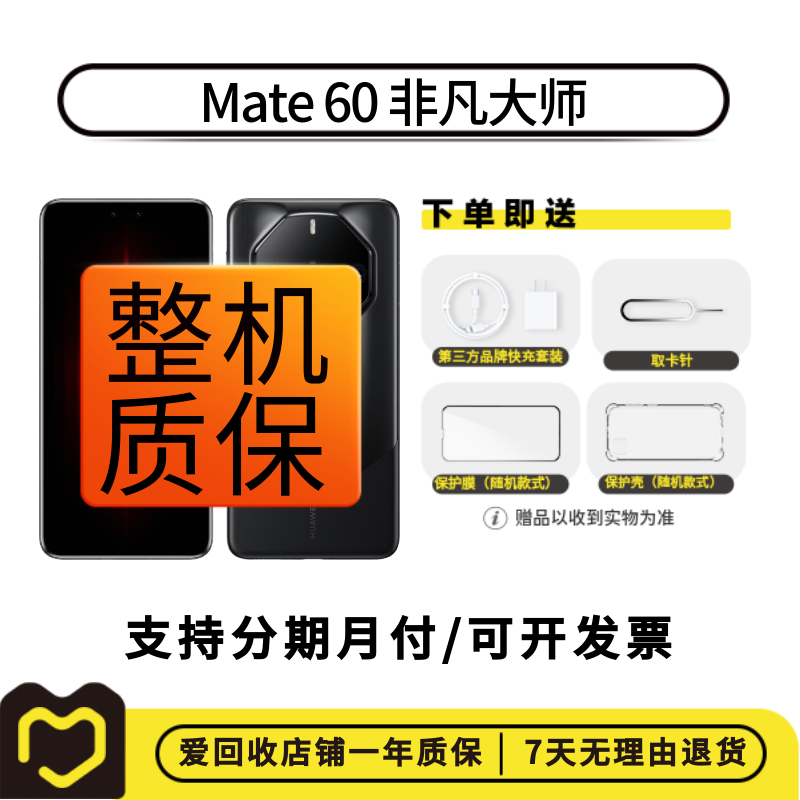 99新 Huawei/华为 Mate 60 RS 非凡大师 【国庆活动】二手手机