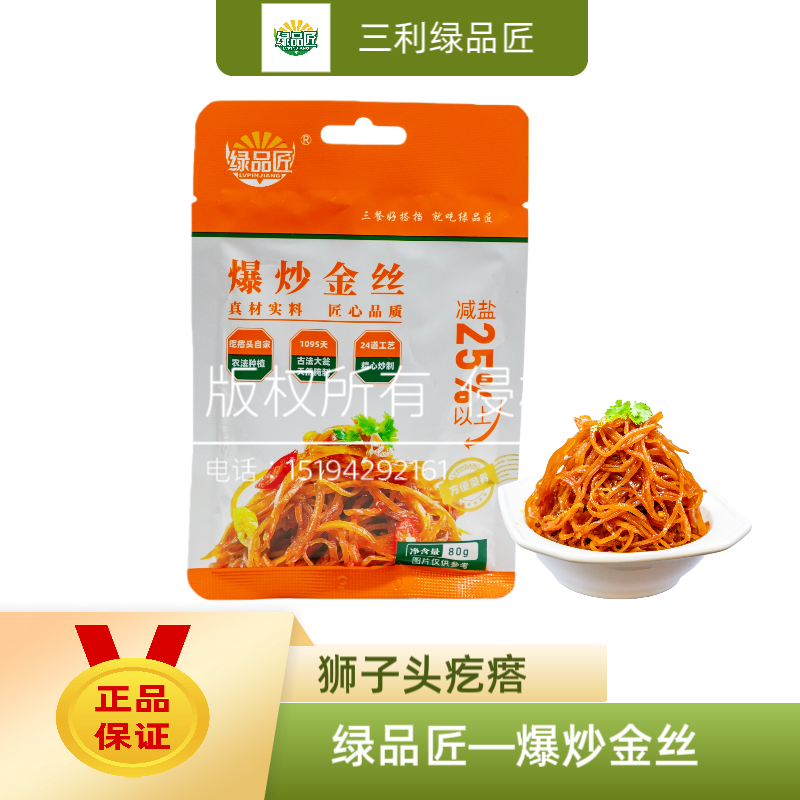 三利莫丽斯绿品匠—袋装爆炒金丝80g 
