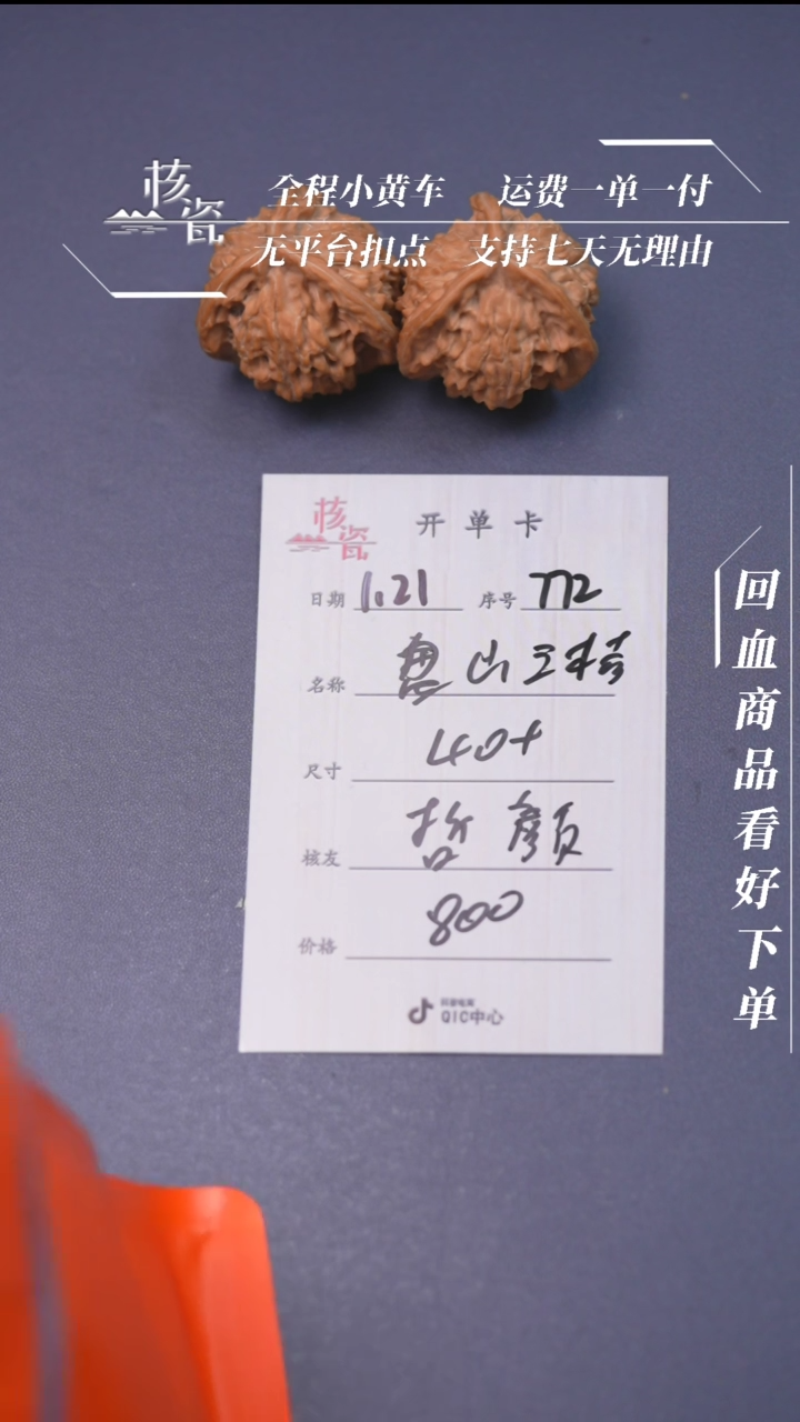 【闪购商品】文玩核桃把件40盘山三棱772
