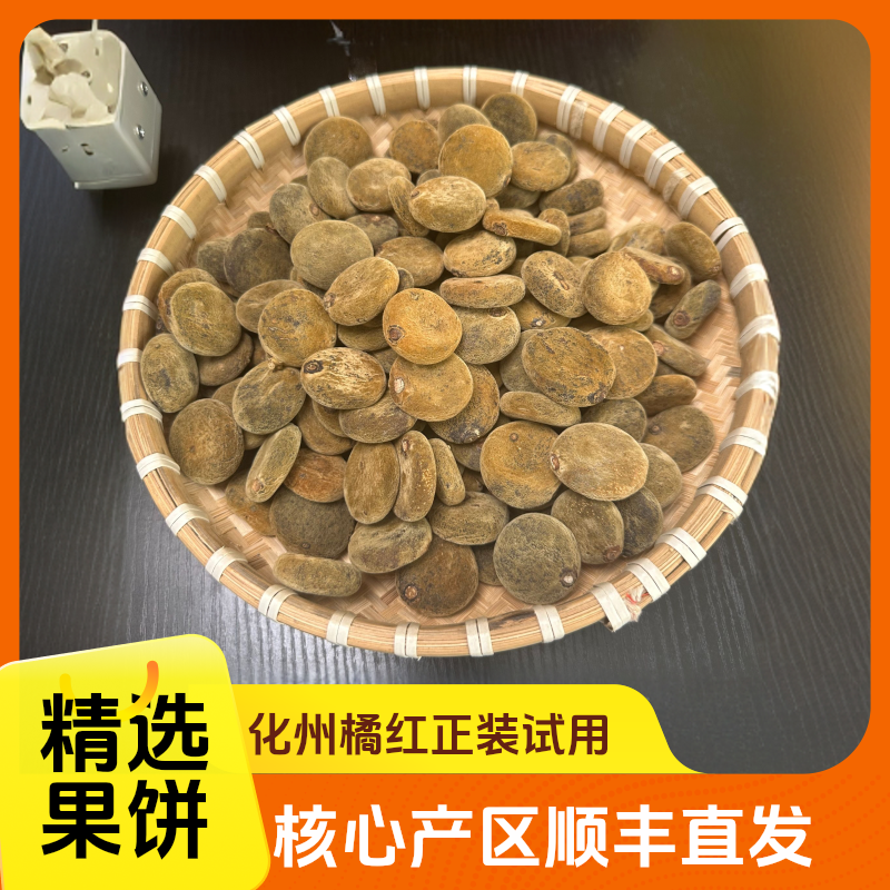 彭书记 化州原产地核心产地直发正毛化橘红优质胎果压饼