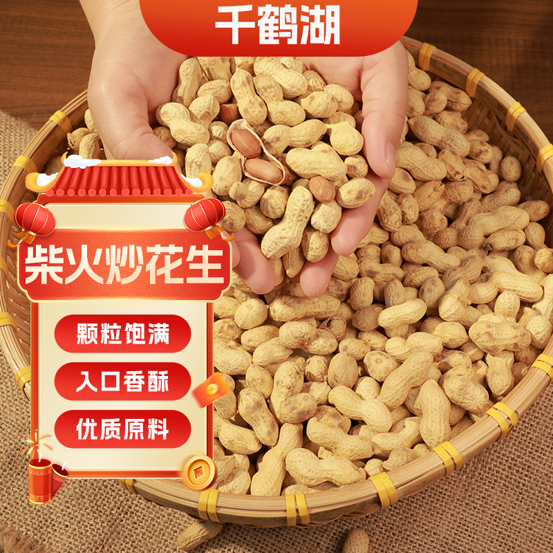 【25年湖点花生】大铁锅炒制小珍珠原味花生焦香酥脆休闲下酒追剧