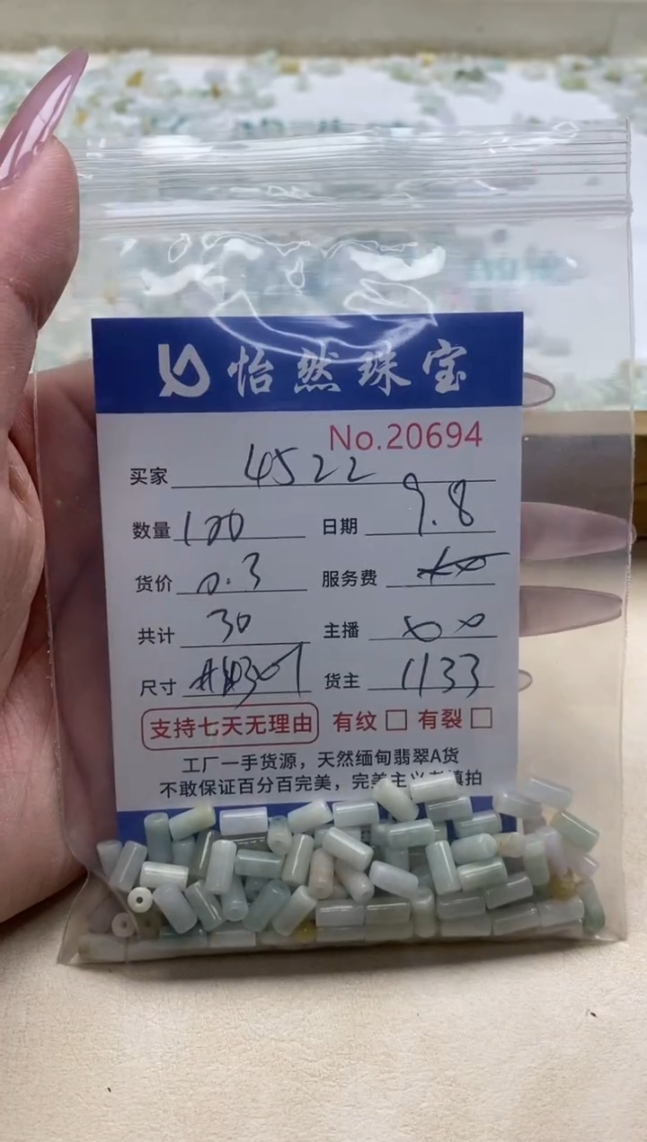 未镶嵌手链翡翠用****2单：20694