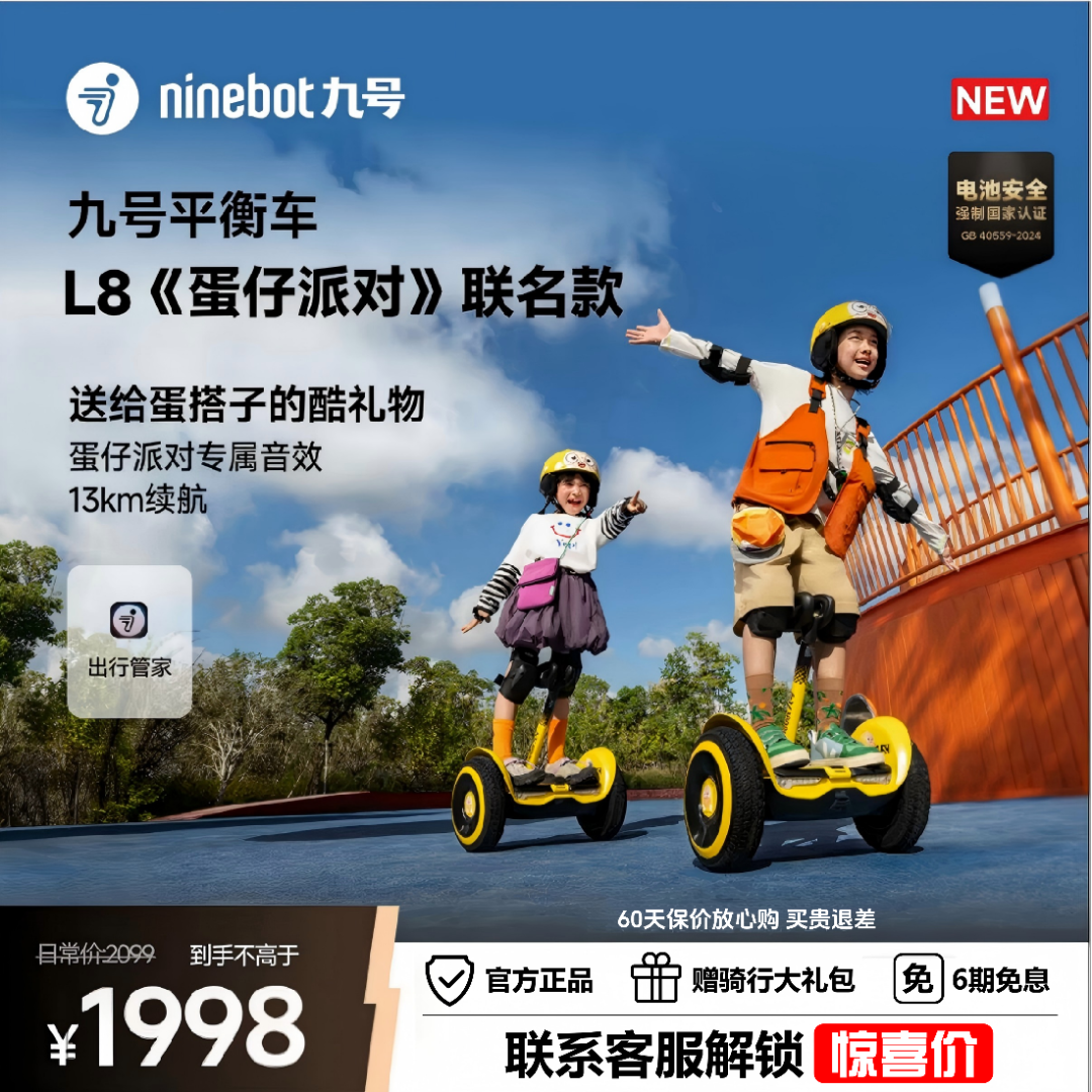 【九号】平衡车L8蛋仔派对联名款儿童骑行代步腿控双轮车