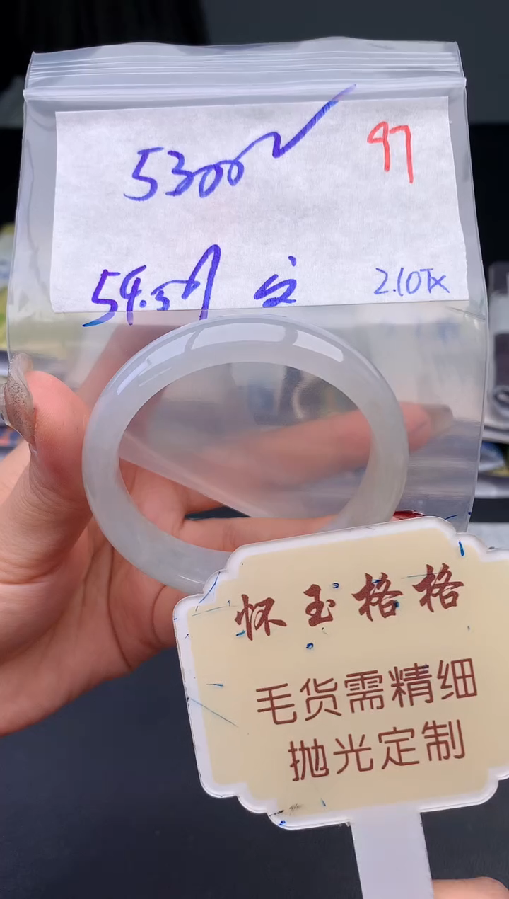 【闪购商品】定制翡翠未镶嵌毛货需精细抛光+97手镯1件+5300元