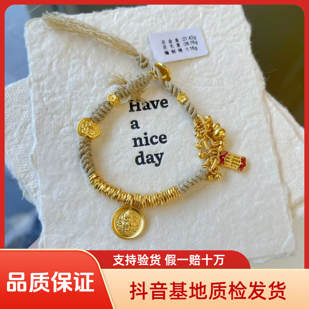 足金999 黄财吊坠编绳款手链 金重多退少补 27.42  af