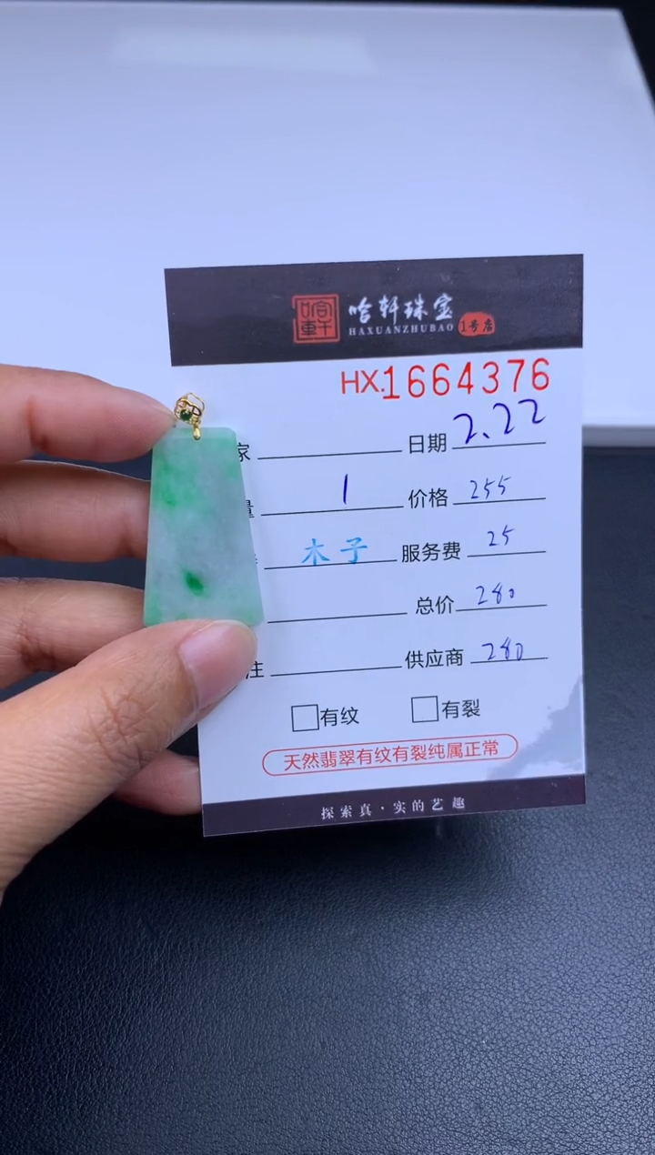 【闪购商品】翡翠挂件未镶嵌哈轩 挂件1