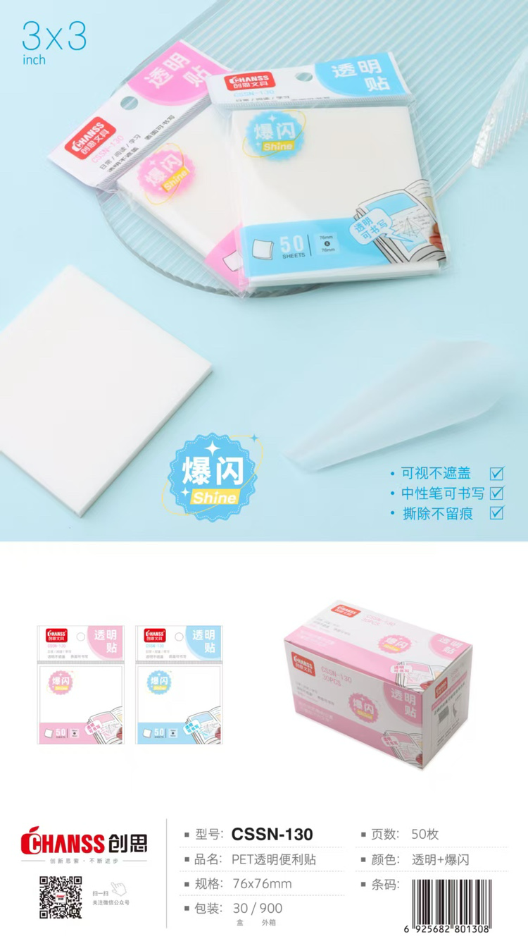 创思白色磨砂便利贴130＃/一盒/30本