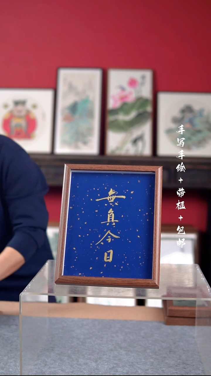 国画纯手写纯手绘-带框尺寸23*28摆台