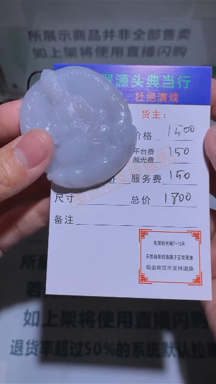 【闪购商品】定制翡翠未镶嵌-毛货-不退不换-