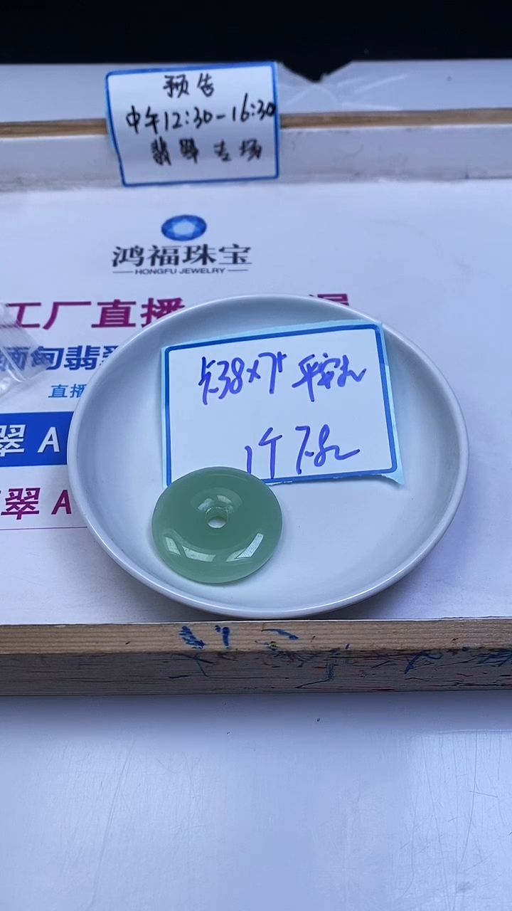 未镶嵌散珠石英质玉A1876 冰 晴 平安扣38*7+mm1个7.8元
