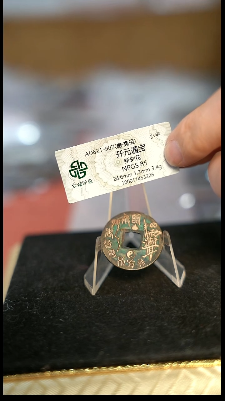 也**?编号1614雨渐耳背九字（配脖挂）