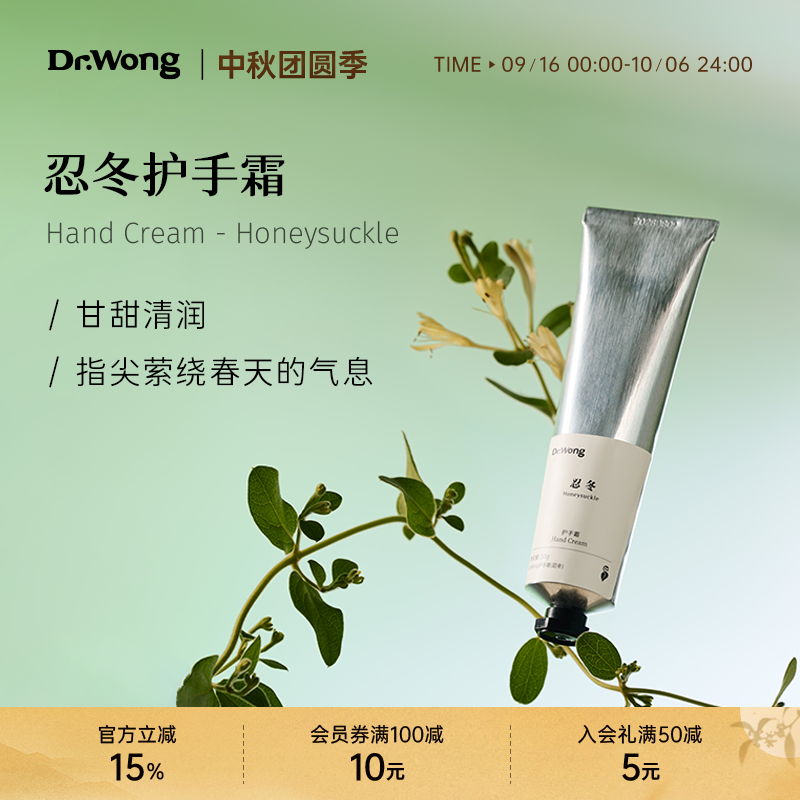 Dr.Wong忍冬护手霜50g补水保湿不油腻女手霜护肤滋润保湿囤货秋冬
