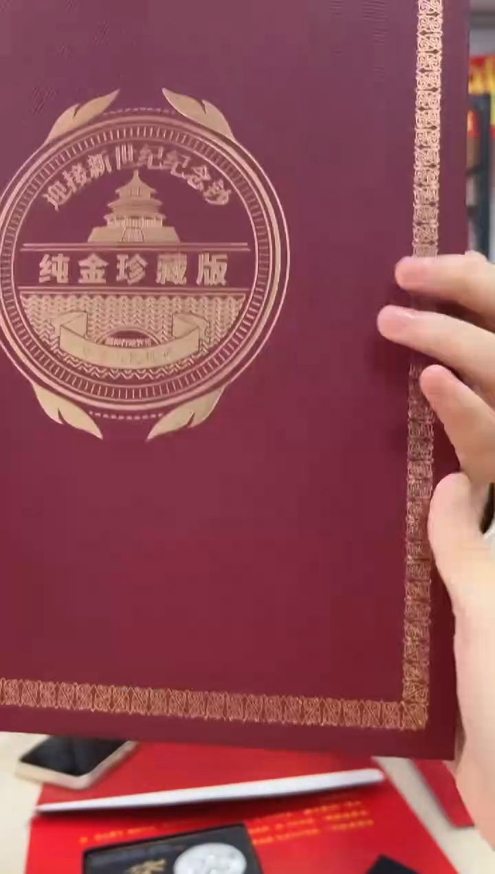 迎接新世纪纪念钞 龙 双联 连号 金 礼册装