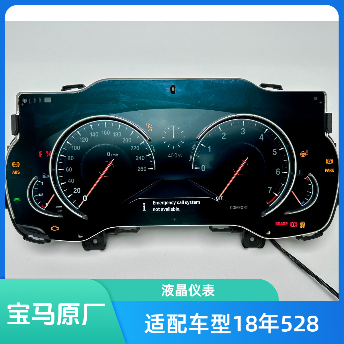 宝马G38 5系 G08 X3 G12 7系用ID6全液晶仪表 528原厂全液晶仪表