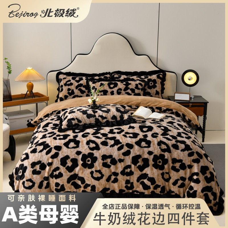 bejirog/北极绒9斤加厚皮草绒兔毛绒轻奢赫本风牛奶绒花边四件套