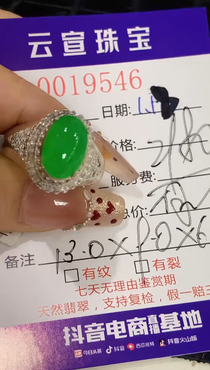 【闪购商品】翡翠戒指未镶嵌/95460000