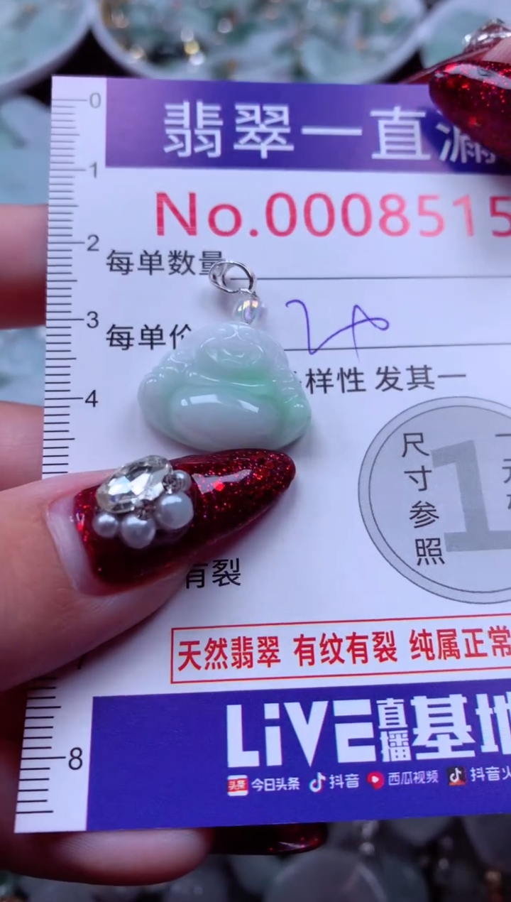 吊坠(不含链)未镶嵌翡翠8515