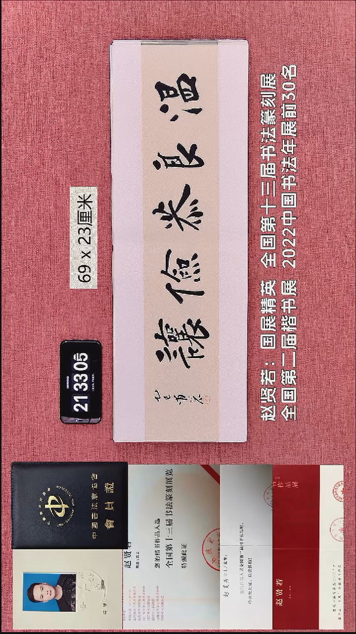 书法236    赵老师作品