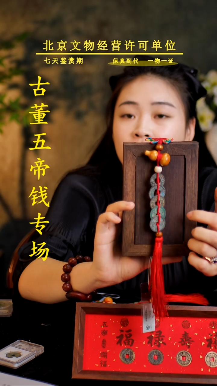 铜中-华-大五帝 【串】【图为样品，同品同分则优发货】