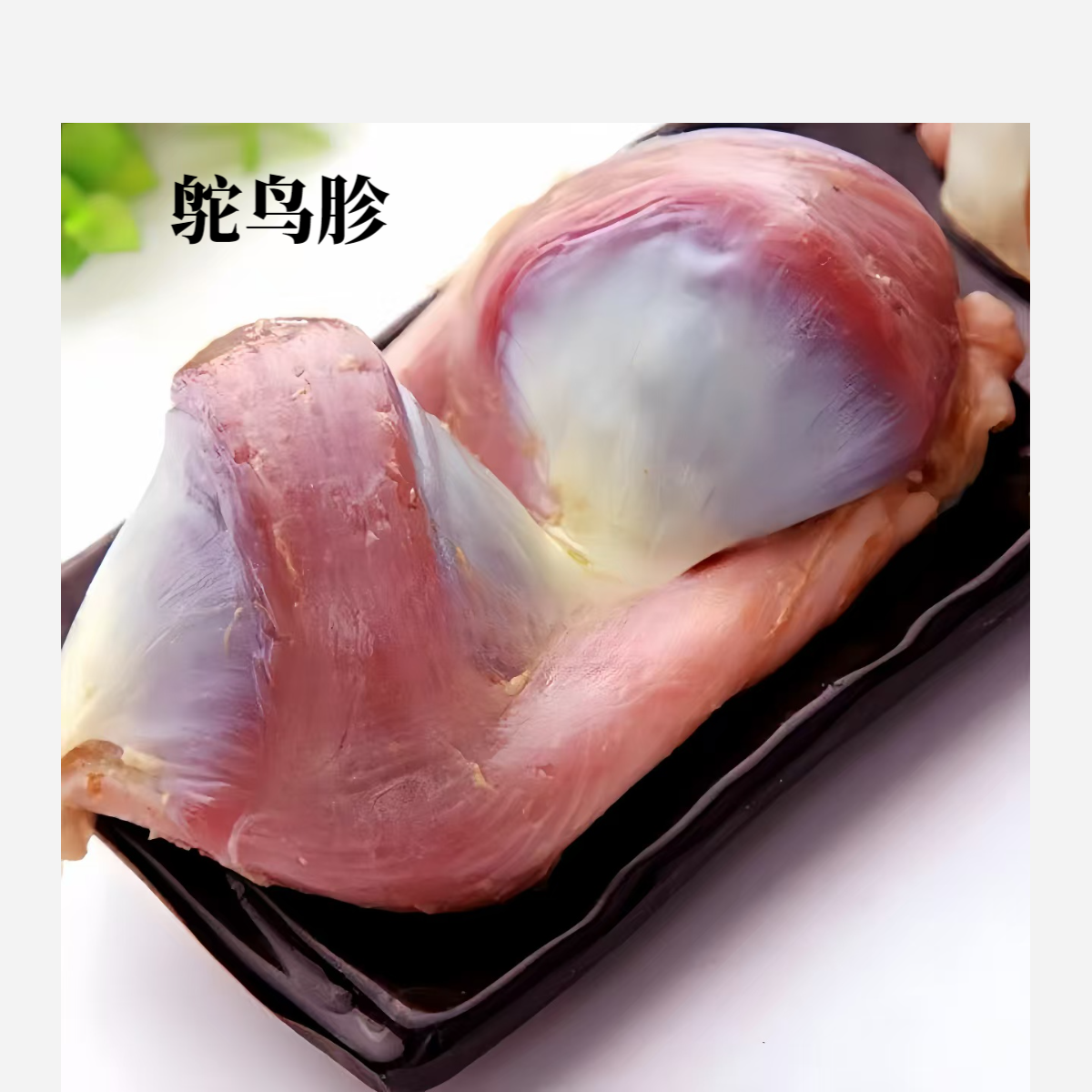 新鲜鸵胗和肚顺丰冷鲜配送