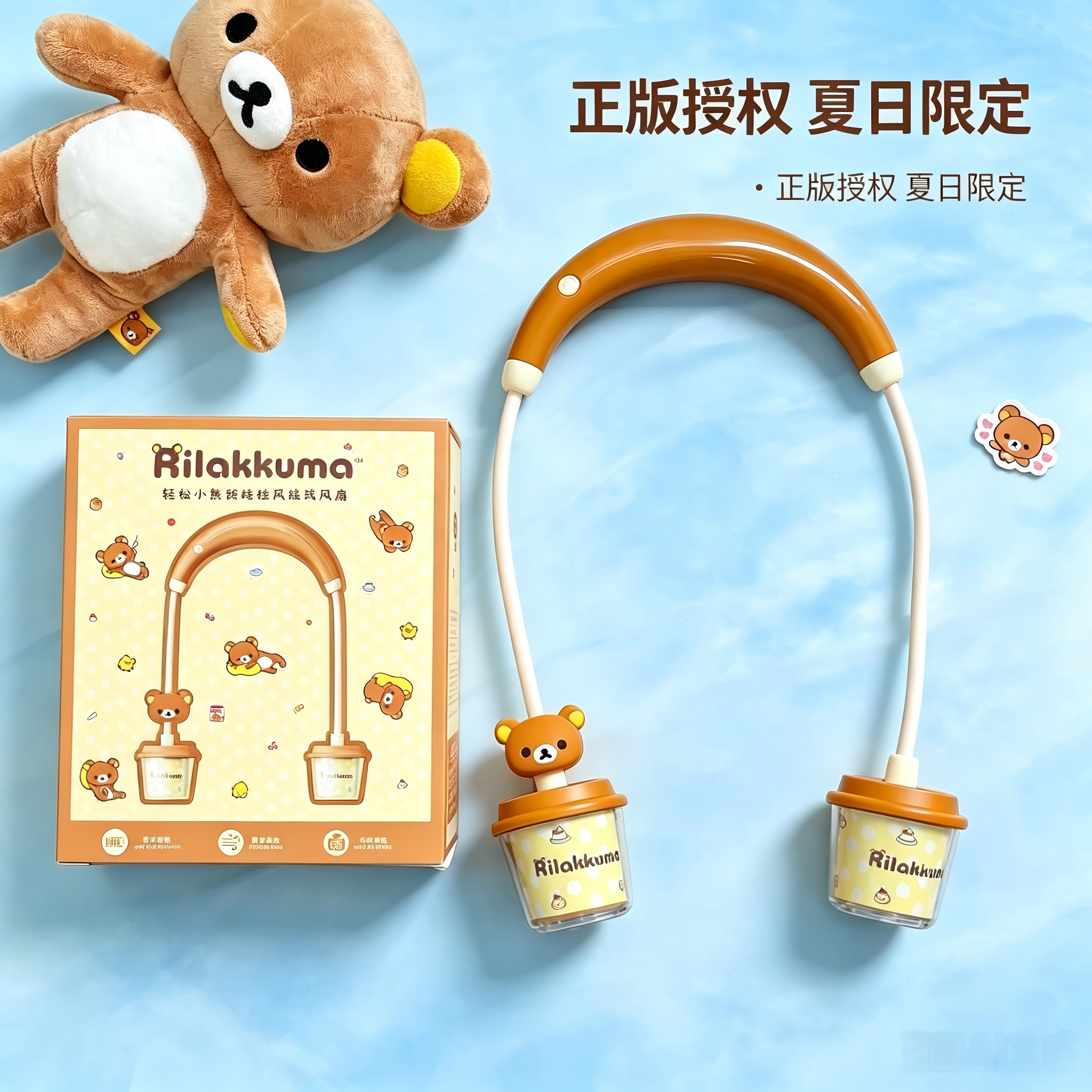 【正版授权】轻松熊挂脖风扇便携式卡通可爱户外摆件USB充电大风力