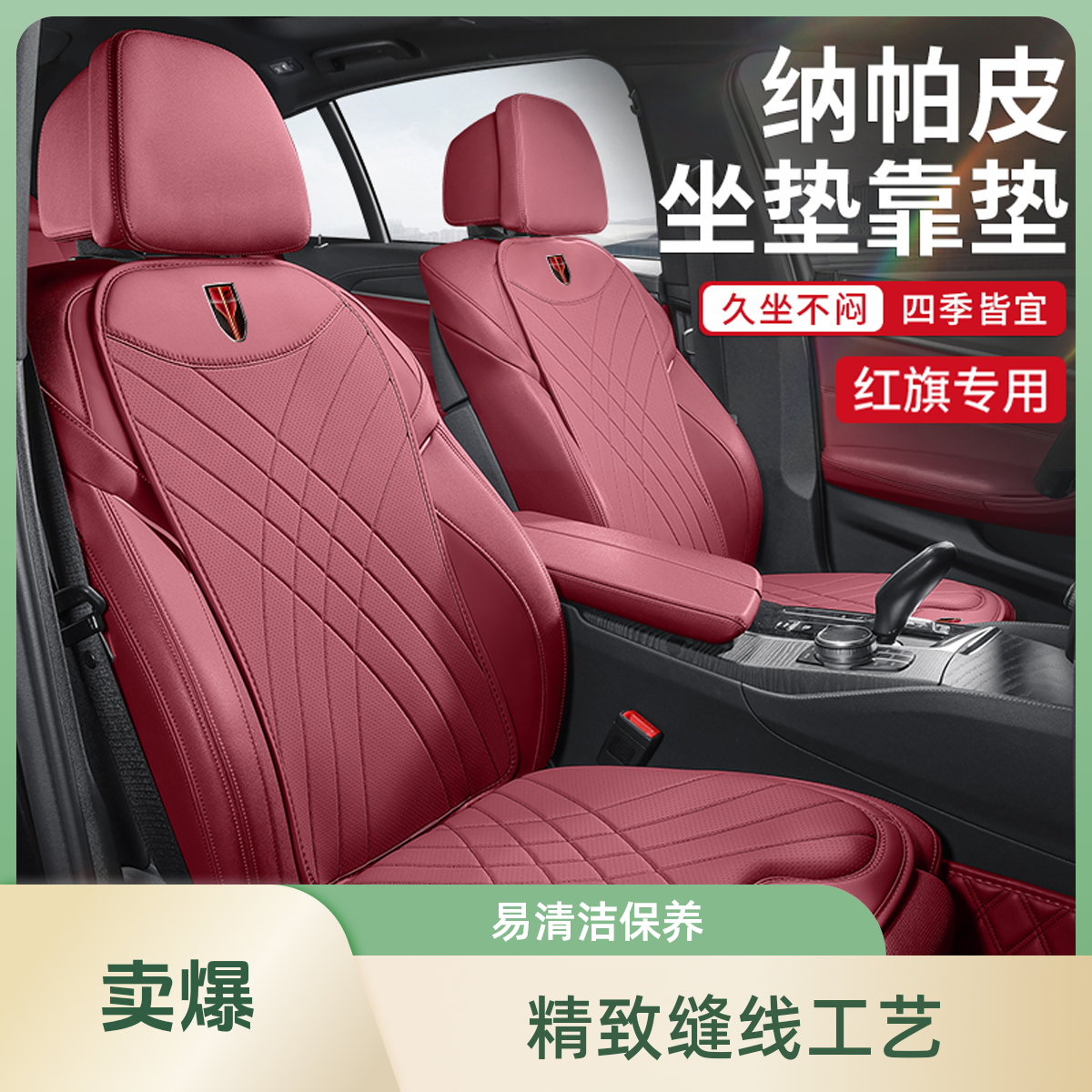 红旗h5夏季座椅垫h7 h9 hs3 hs5 hs7 eqm5 hq9汽车四季通用坐垫