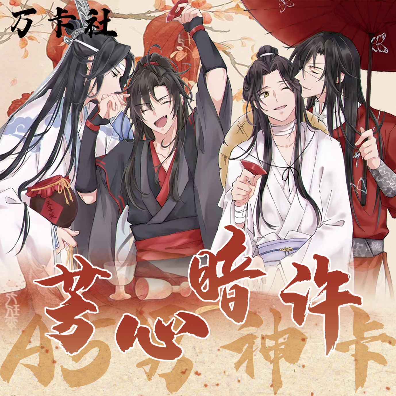 万卡社芳心暗许A5男神大卡天官魔道收藏卡