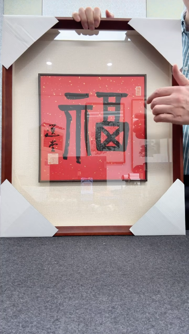 【闪购商品】书法饶宗颐：             