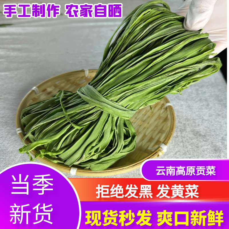 云南精选一级农家新鲜 贡菜干货天然农家苔菜火锅凉拌专用食材