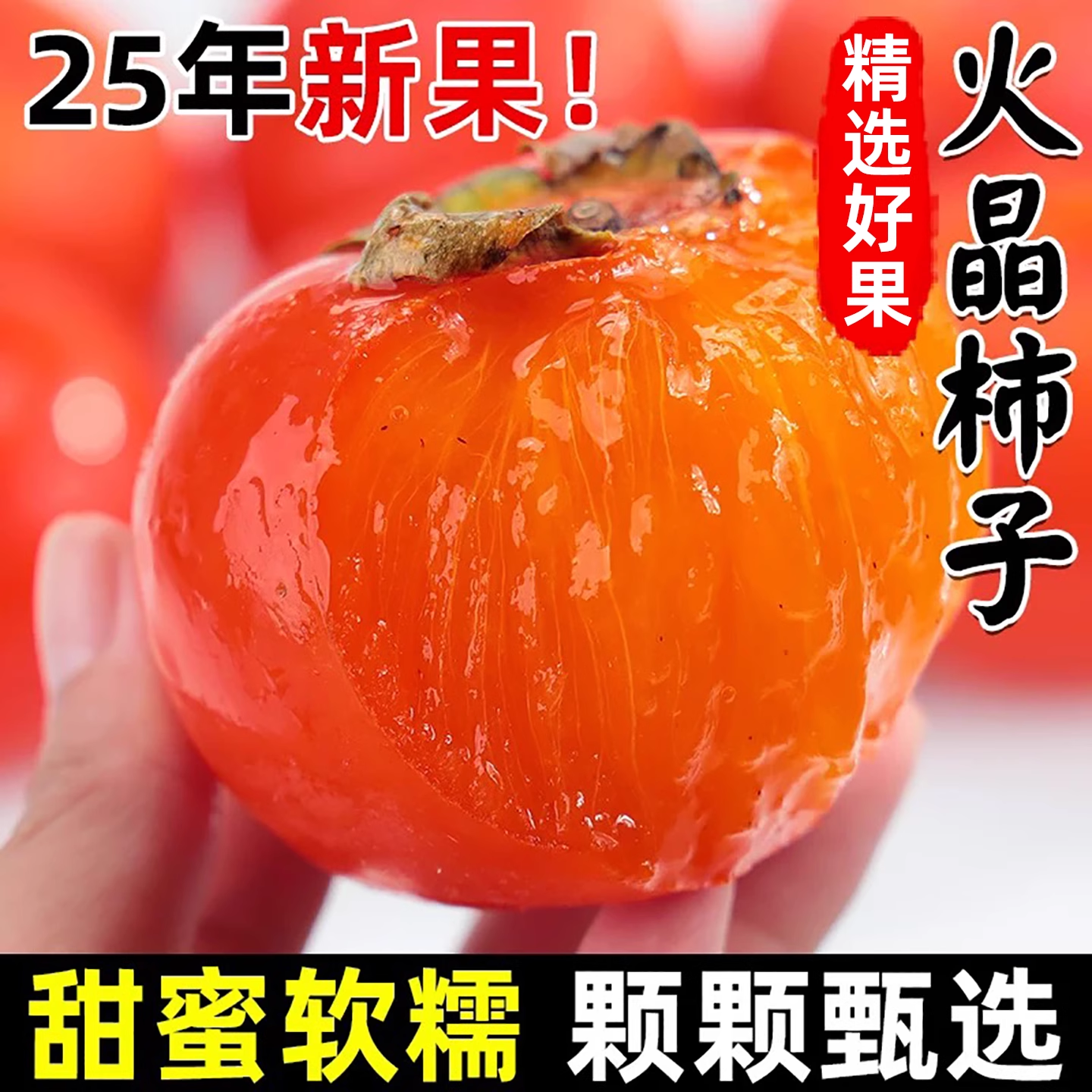 【放软吃】陕西火晶柿子新鲜流心软柿子当季火罐小柿子蜜柿无核整箱