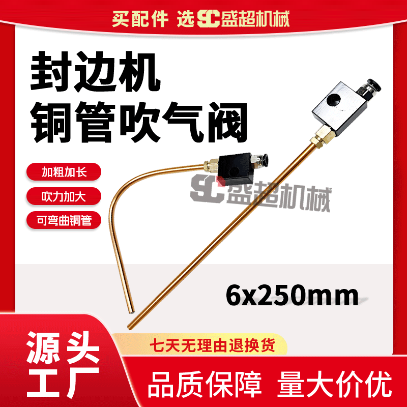 封边机吹气阀6x250mm吹尘管吹灰装置封边机铜管可弯曲铜管吹气