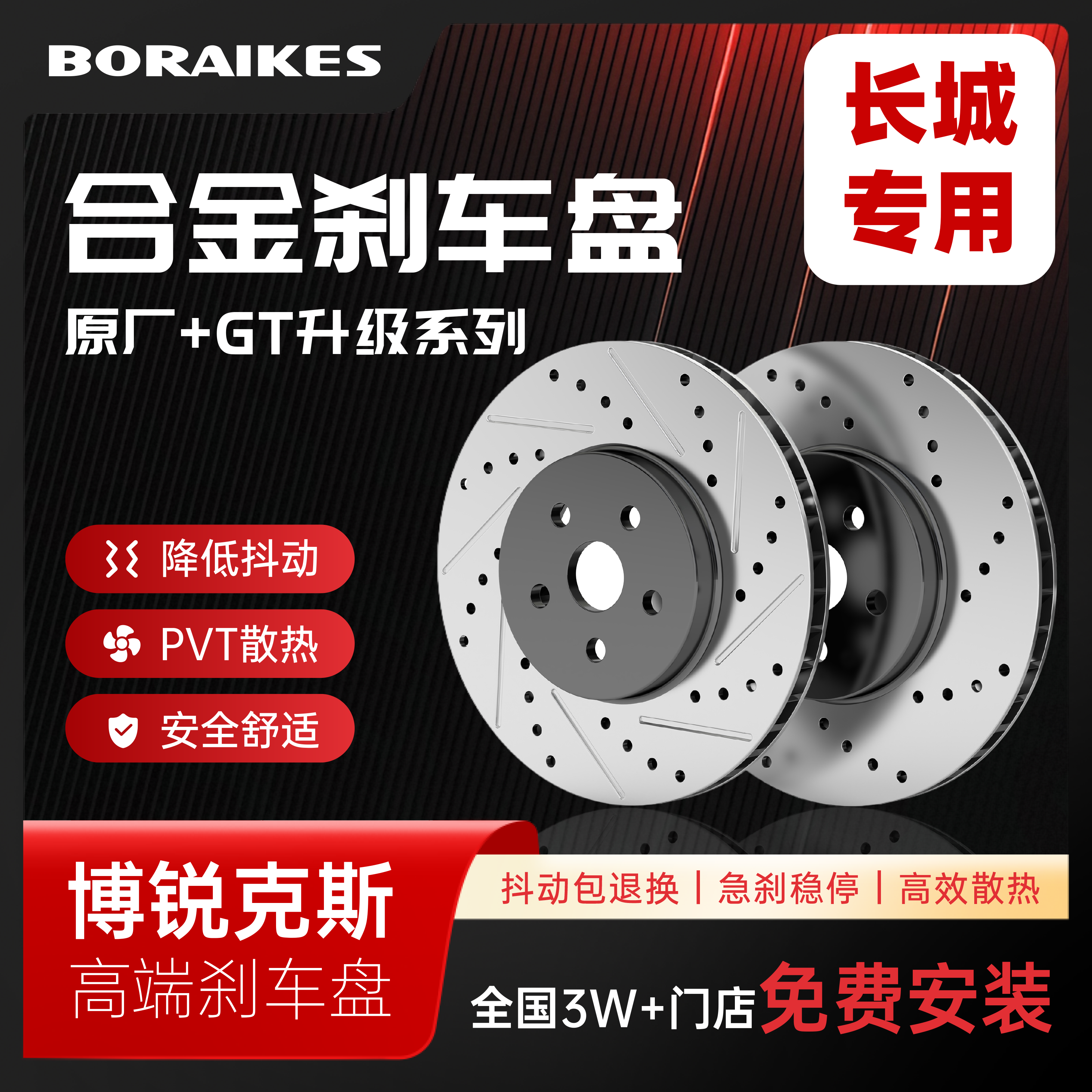 【长城/哈弗/魏派/欧拉】H6/H9/炮/蓝山/VV7 刹车盘/片